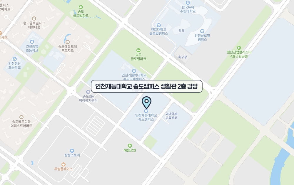 인천재능대학교 송도캠퍼스 생활관 2층 강당 지도